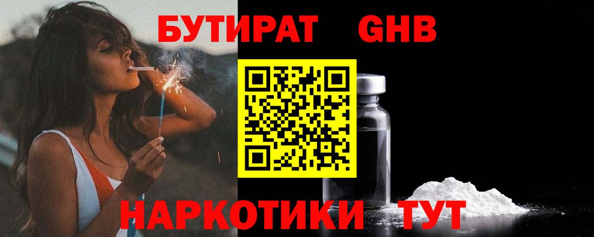 Бутират бутандиол  Вход с VPN  Ростов-на-Дону 
