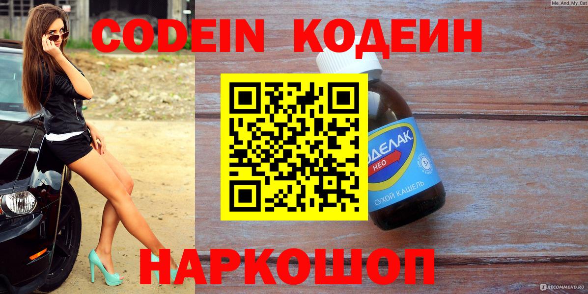 Кодеиновый сироп Lean Purple Drank Ростов-на-Дону