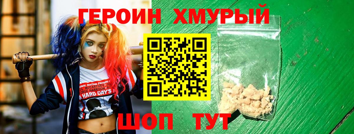 ГЕРОИН герыч  Вход с VPN  Ростов-на-Дону 