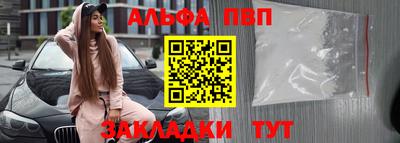 альфа пвп Ангарск